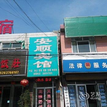 邹城安顺宾馆酒店提供图片