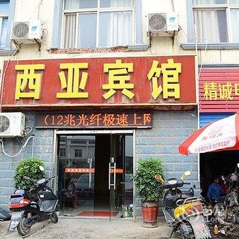 襄阳西亚宾馆酒店提供图片