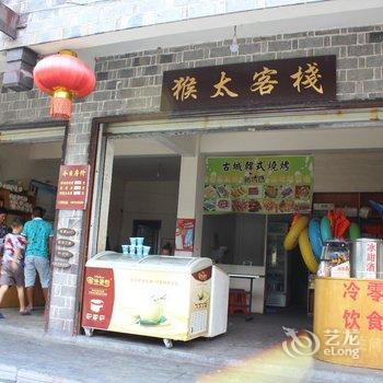 吉首猴太客栈酒店提供图片