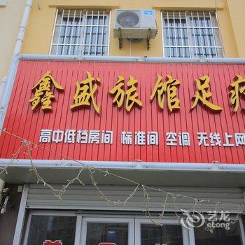 桃村鑫盛旅馆酒店提供图片