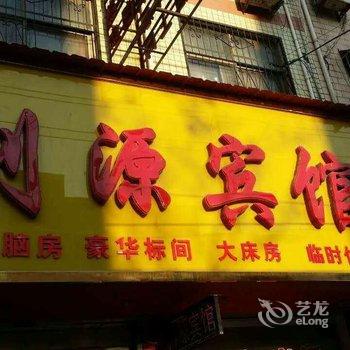 扶沟利源宾馆酒店提供图片