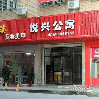 晋江悦兴公寓酒店提供图片