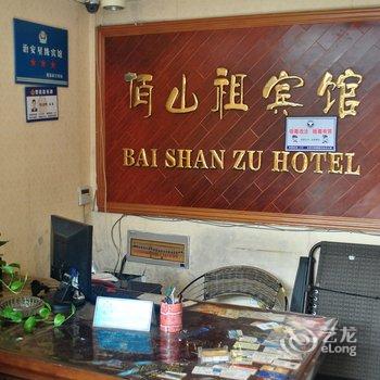 丽水龙泉佰山祖宾馆酒店提供图片