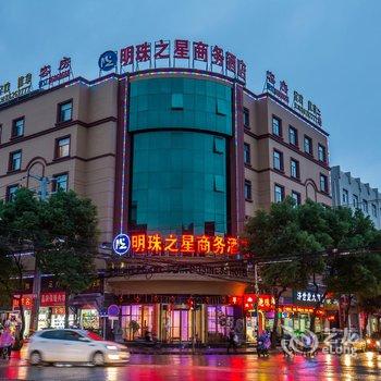 温州明珠之星商务酒店酒店提供图片