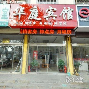 费县华庭宾馆酒店提供图片