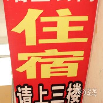 恩施端宝住宿酒店提供图片