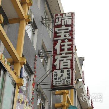 恩施端宝住宿酒店提供图片
