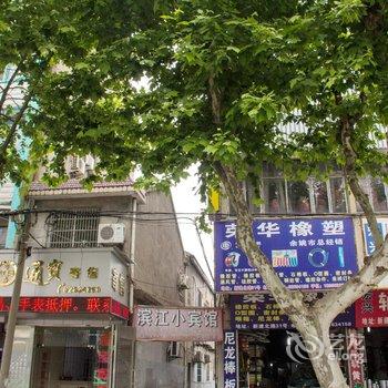 余姚滨江小宾馆酒店提供图片