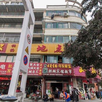 泗县麒麟宾馆酒店提供图片