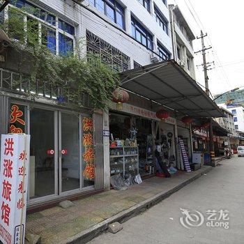 温州洪涨旅馆酒店提供图片