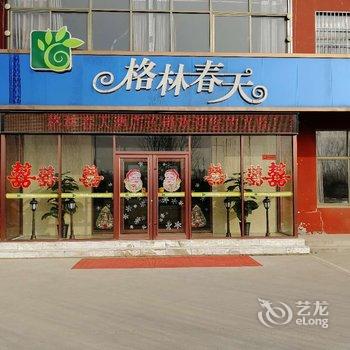 定陶格林春天连锁酒店酒店提供图片