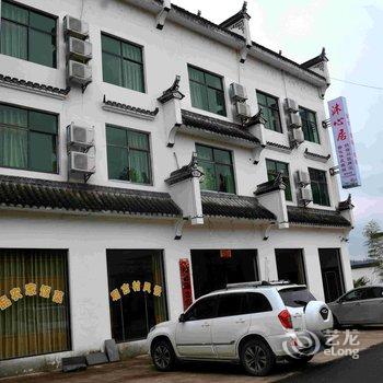 婺源沐心居客栈酒店提供图片