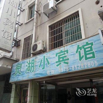 临海灵湖小宾馆酒店提供图片