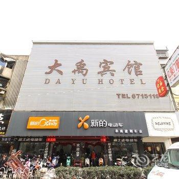 阜阳阜南县大禹宾馆酒店提供图片