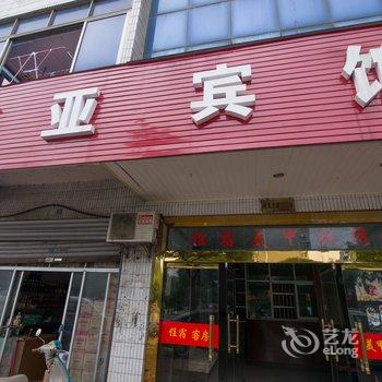 丹阳新亚宾馆酒店提供图片