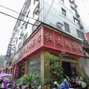 景宁红太阳宾馆酒店提供图片