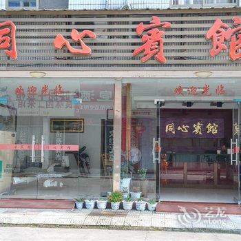 青阳同心宾馆酒店提供图片