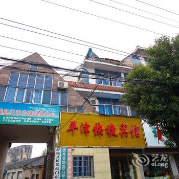 六安舒城平津快捷宾馆酒店提供图片