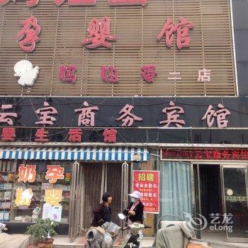 单县云宝商务宾馆酒店提供图片