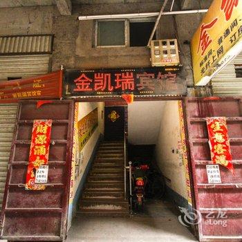 临泉县金凯瑞宾馆酒店提供图片