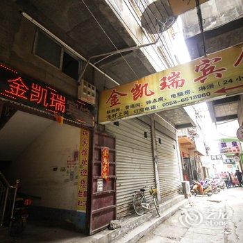 临泉县金凯瑞宾馆酒店提供图片