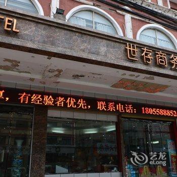 太和世存宾馆酒店提供图片