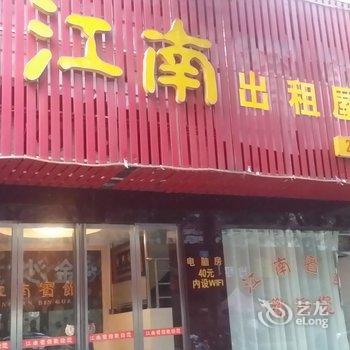 沅江江南招待所酒店提供图片