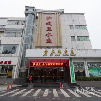 株洲沙坡里金玉满堂大酒店酒店提供图片