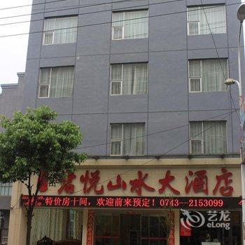 凤凰君悦山水快捷酒店酒店提供图片