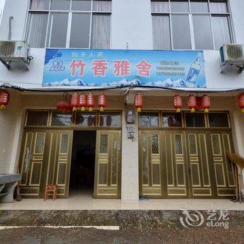 仙居竹香雅舍(仙乡人家)酒店提供图片