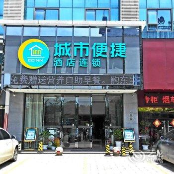 城市便捷酒店(嘉鱼人民公园店)酒店提供图片