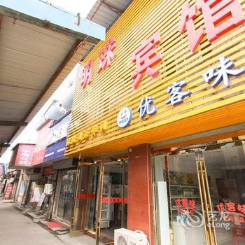 舒城明珠宾馆酒店提供图片