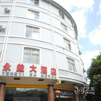 腾冲永益大酒店酒店提供图片