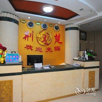 西双版纳荆楚商务酒店(江北店)酒店提供图片