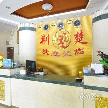 西双版纳荆楚商务酒店(江北店)酒店提供图片