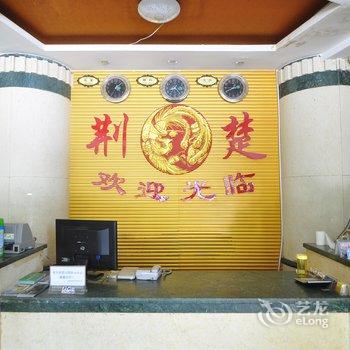 西双版纳荆楚商务酒店(江北店)酒店提供图片