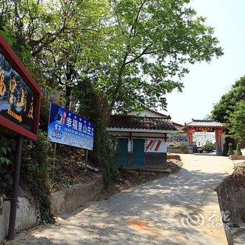 西昌观海湾幸福里山庄酒店提供图片