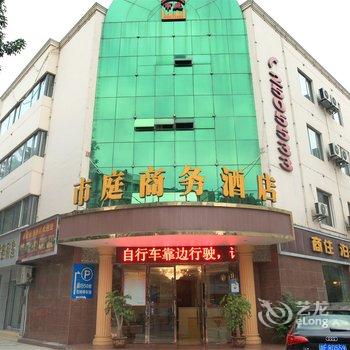 德阳市庭商务酒店酒店提供图片