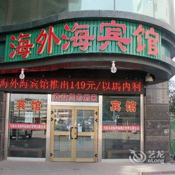 乌鲁木齐海外海酒店酒店提供图片