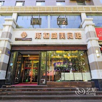 凯里市斯拉威商务酒店酒店提供图片