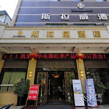 凯里市斯拉威商务酒店酒店提供图片