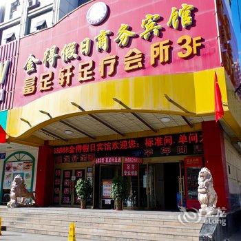 乌鲁木齐金得假日商务宾馆酒店提供图片