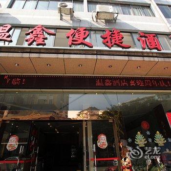 桂林温鑫便捷酒店酒店提供图片