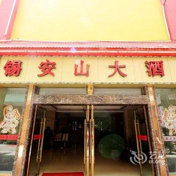 西双版纳锡安山大酒店酒店提供图片