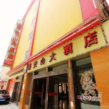 西双版纳锡安山大酒店酒店提供图片