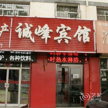 银川诚峰宾馆酒店提供图片