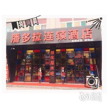 潍坊潘多拉连锁酒店酒店提供图片