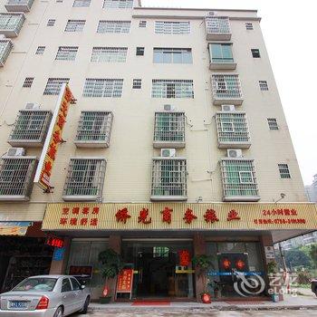 肇庆四会侨光商务旅业酒店提供图片