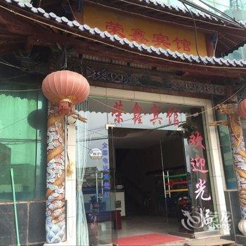 建水荣鑫宾馆酒店提供图片