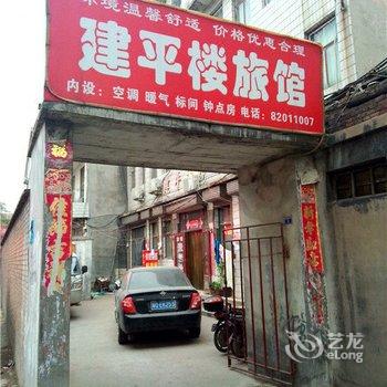 石家庄鹿泉建平楼旅馆酒店提供图片